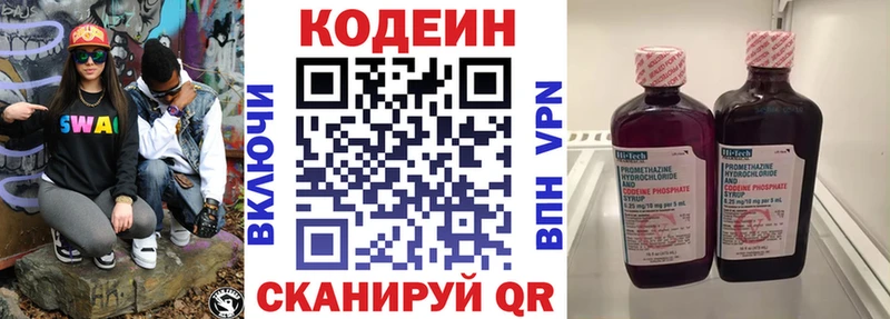 Codein напиток Lean (лин) закладки Мичуринск